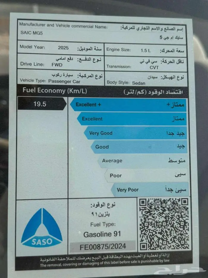 ام جي MG5 ستاندر 2025 كاش وأقساط 8