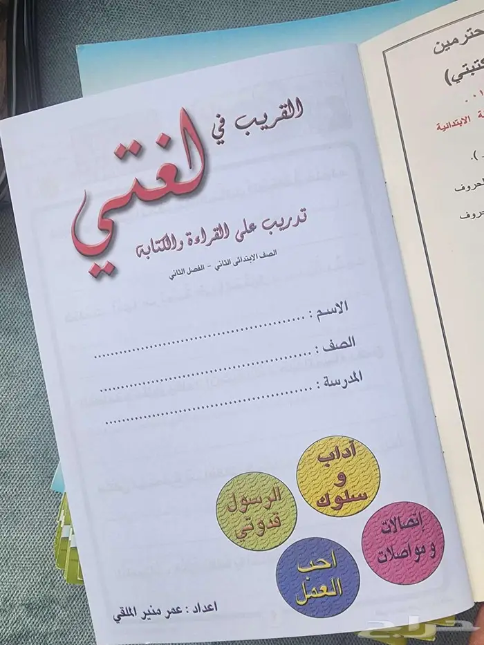 دفاتر تدريب ع كتابه صف ثاني 0