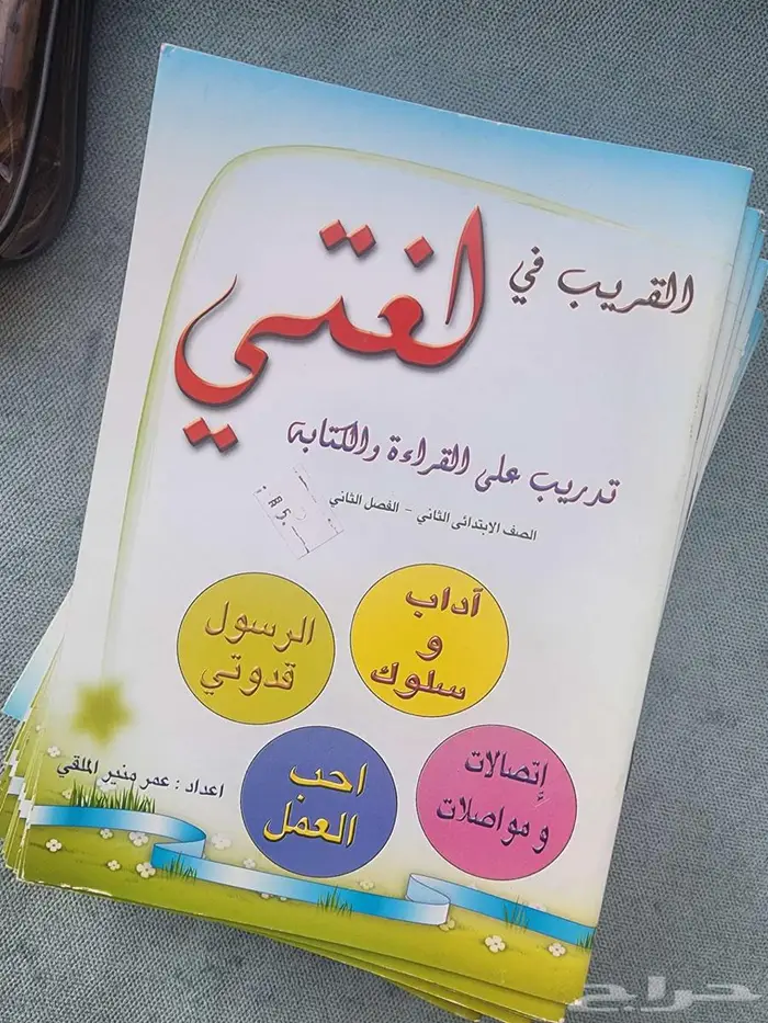 دفاتر تدريب ع كتابه صف ثاني 1