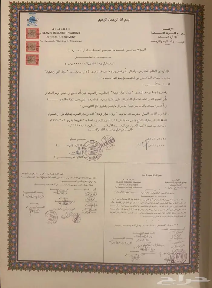 مصحف التجويد مع تفسير وبيان على الهامش   دار المعرفة سوريا 4