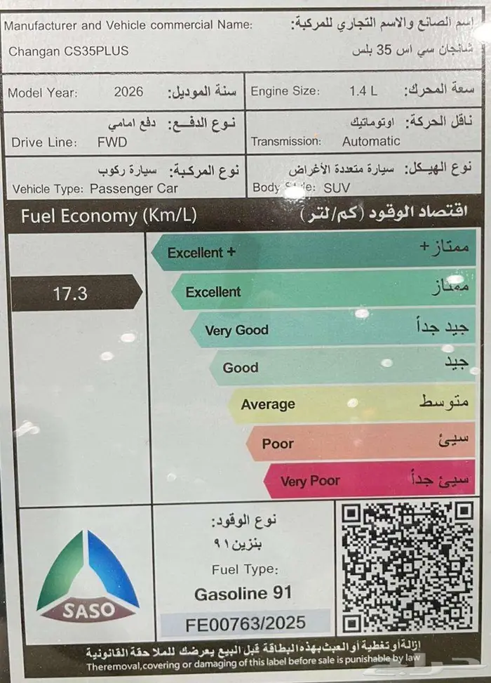 شانجان سي اس 35 بلس سمارت 2026 كاش - تقسيط 8