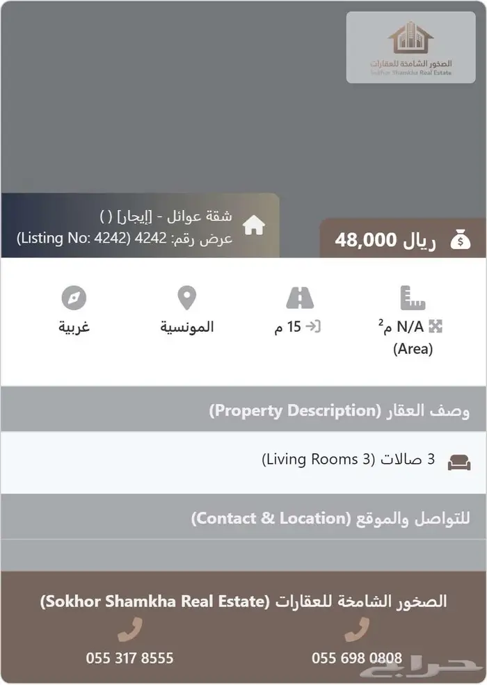 عرض رقم 4242 شقة الايجار 48 الف 0