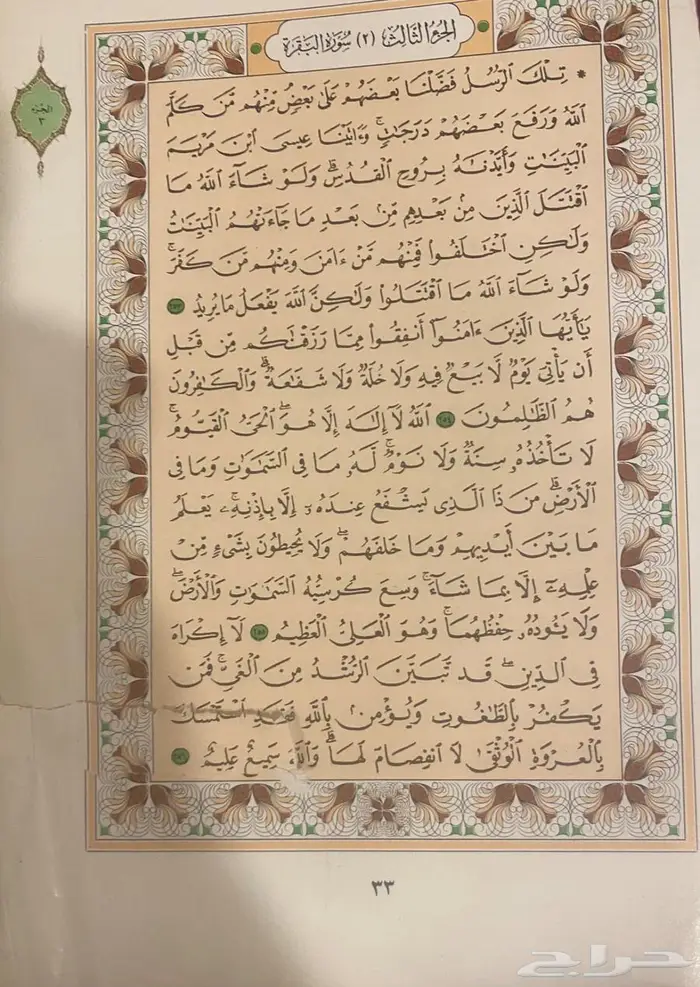 مصحف قديم عمره 48 سنة   طباعة 1399 ه   1979 م 4