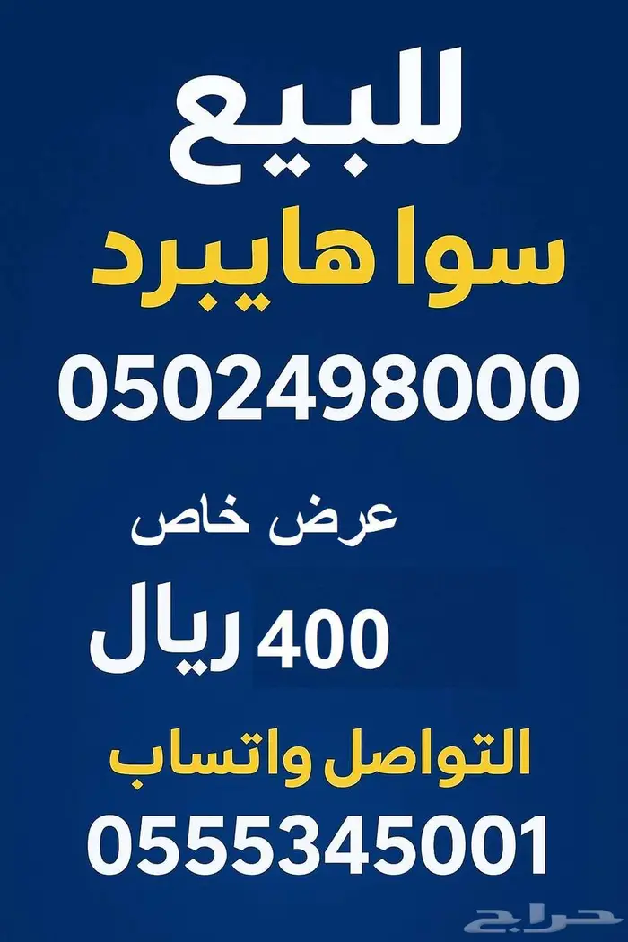 رقم سوا هايبرد شحن مميز للبيع 0