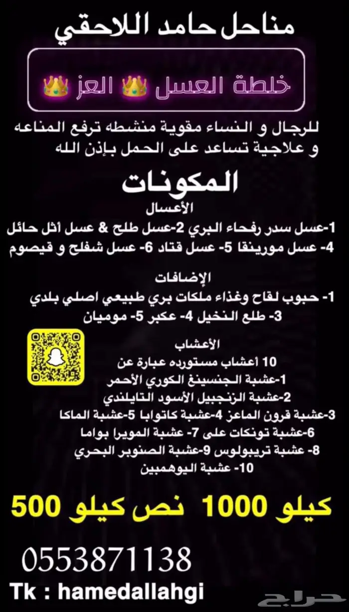 عسل لرياضين و المتزوجين مكمل غذائي و منشط و مقوي 2