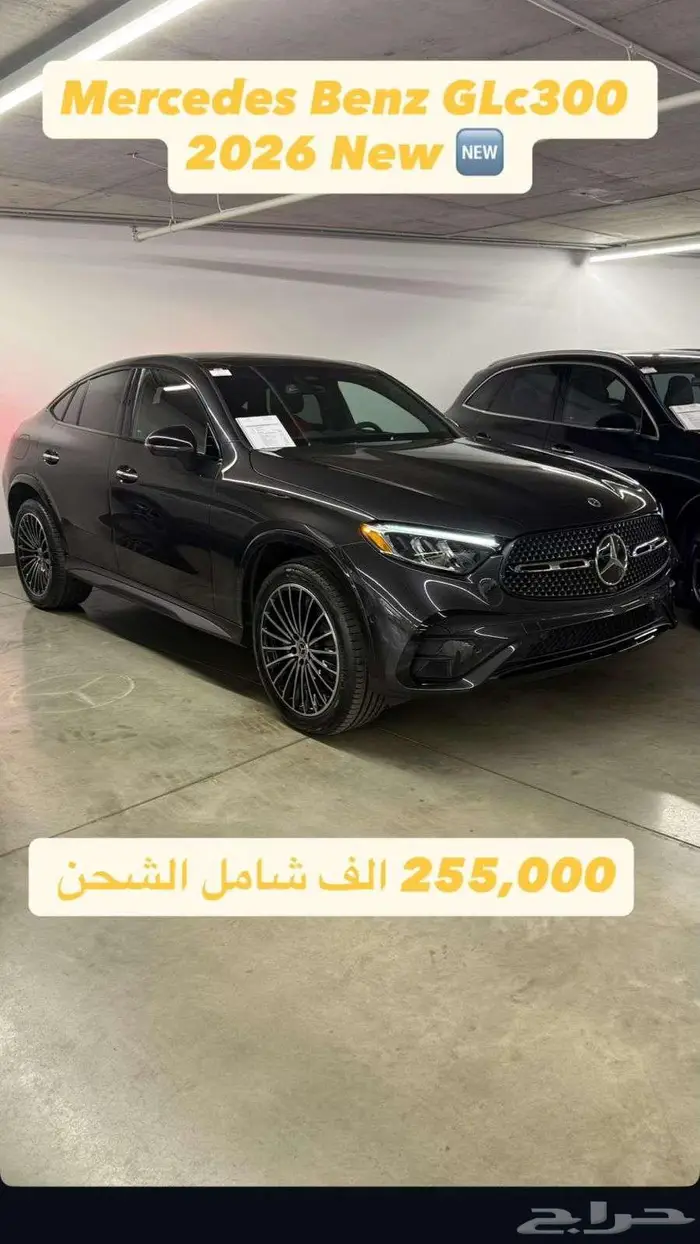 مرسيدس بنز GLC 300 كوبيه 2026 جديد بسعر لقطه 0