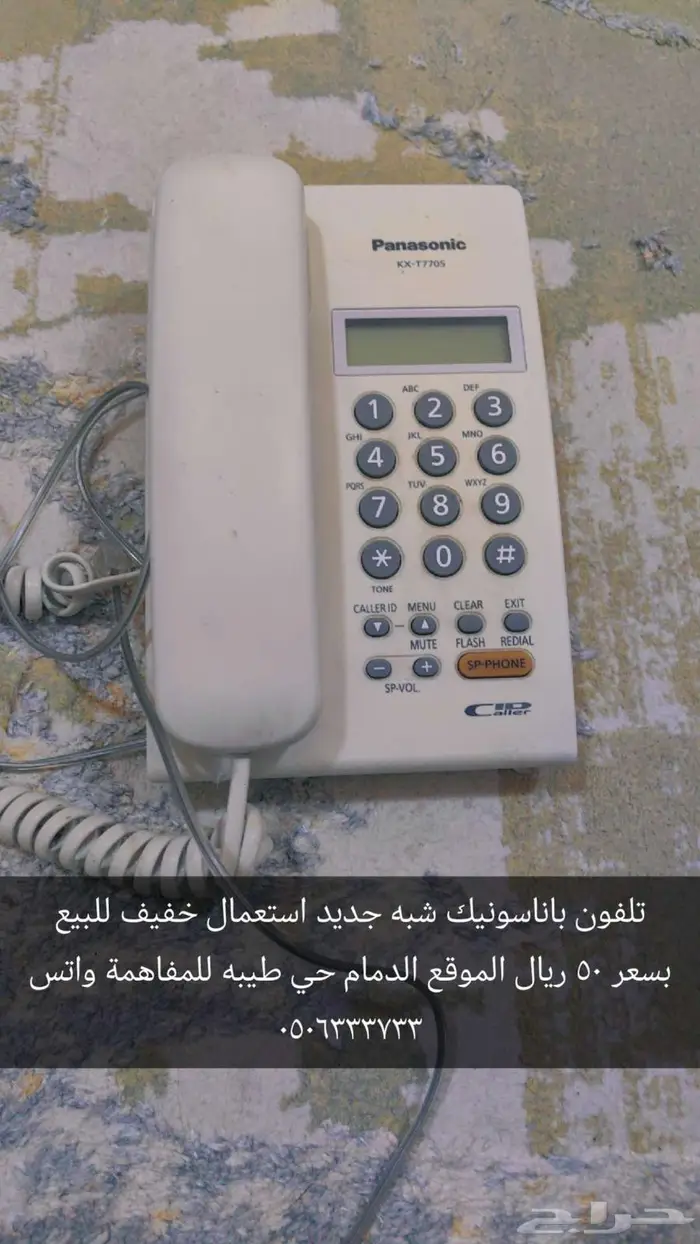 تلفون ثابت باناسونيك 0