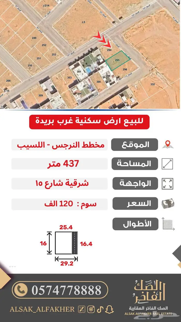 للبيع ارض سكنية غرب بريدة - اللسيب 437م 0