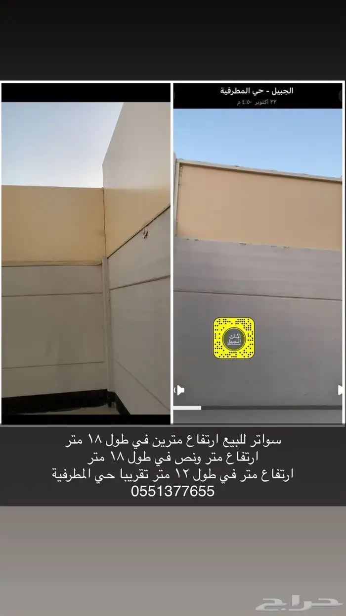 ساتر للبيع 0