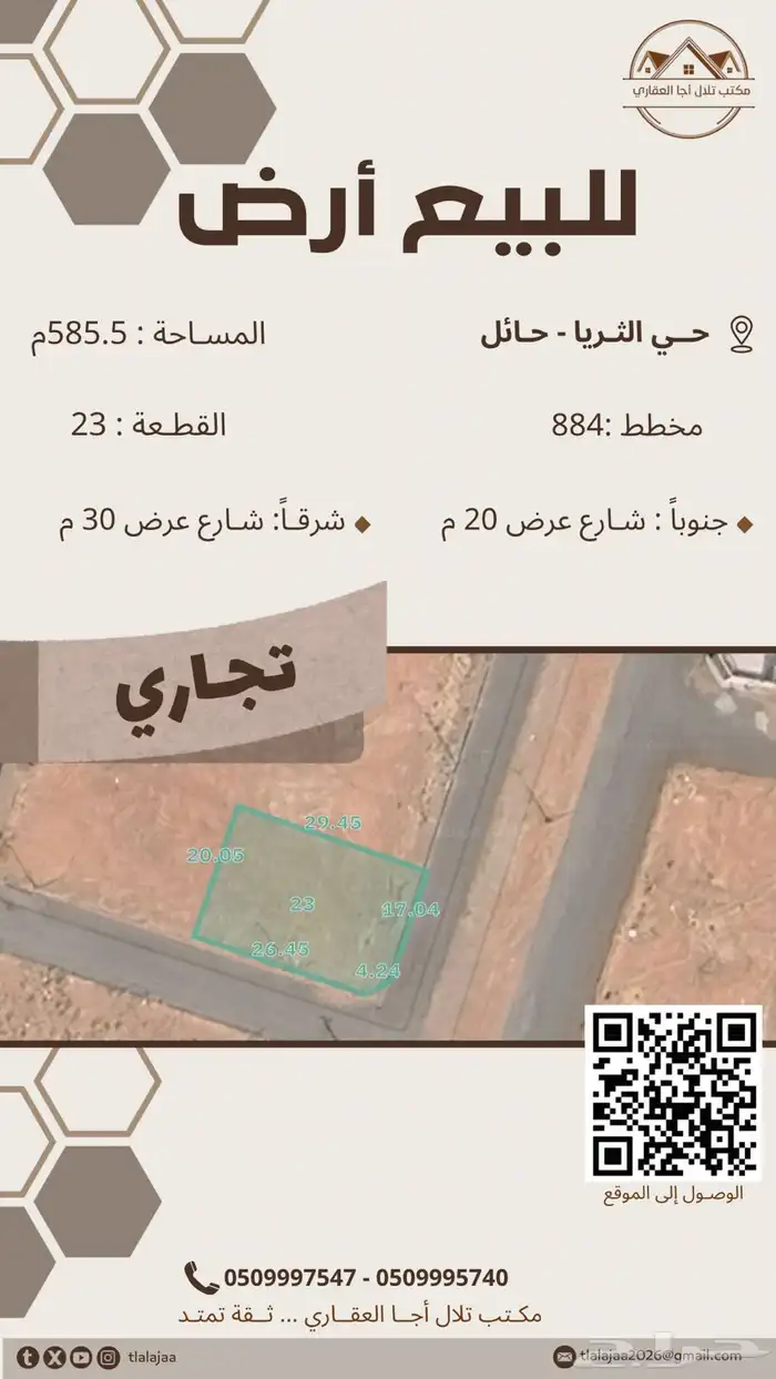 للبيع ارض تجارية 0