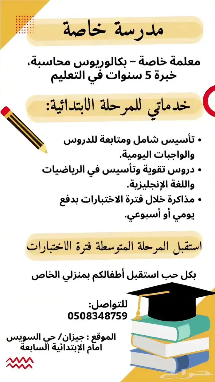 معلمة خصوصي 0