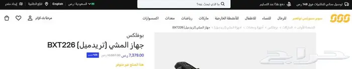 جهاز مشي BOWFLEX BXT226 (استخدام محدود - توفير 4178 ريال ) 3