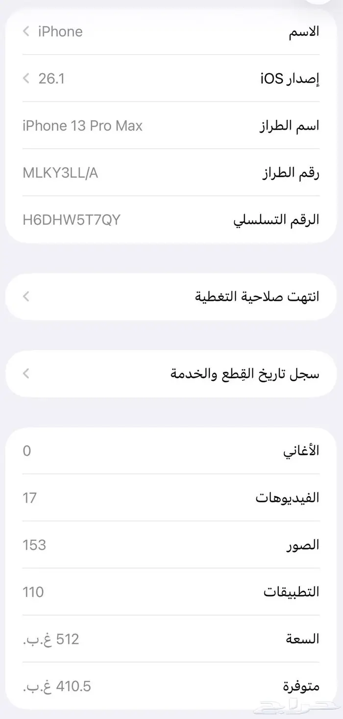 للبيع ايفون 13 بروماكس نظيف 7