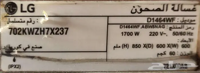 غسالة صحون ال جي 1