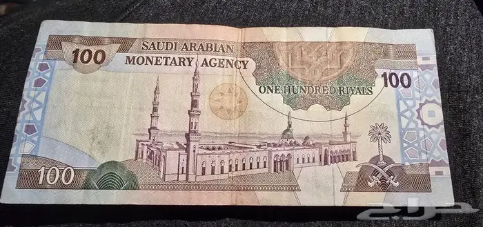 عمله قديمه مية ريال الملك فهد رحمه الله 3