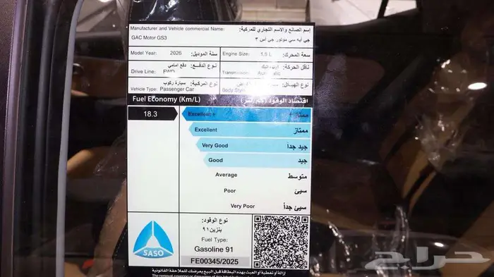 جي اي سي GS3 - GB ايمزوم 2026 8