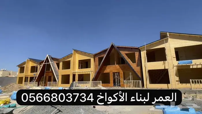 أكواخ بناء كوخ 2