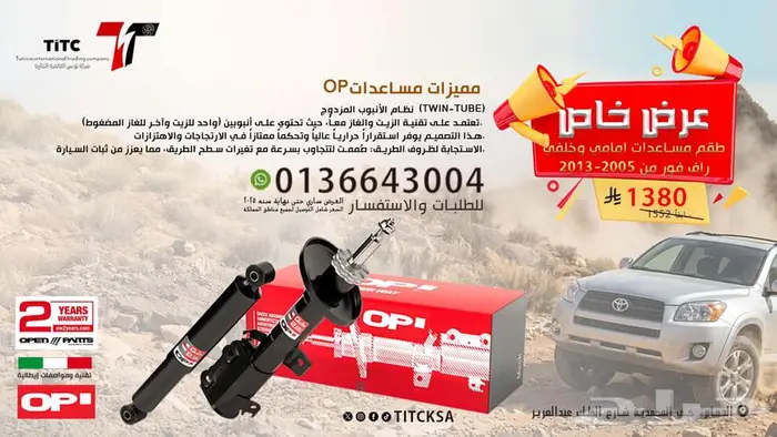 طقم مساعدات OP بتقنية إيطالية سعر العرض  1380 0