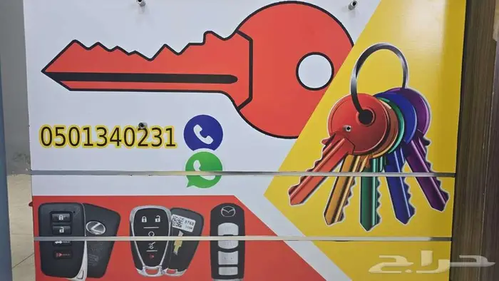 محل مفاتيح ينبع 1