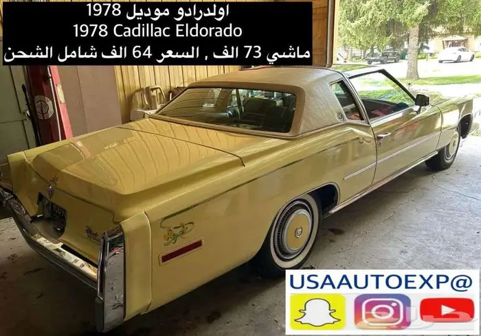 للبيع اولدرادو موديل 1978 Cadillac eldorado 0