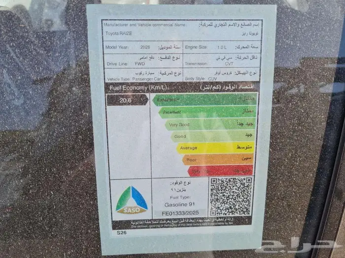 تويوتا رايز الفئه ليمتد الموديل 2026 14