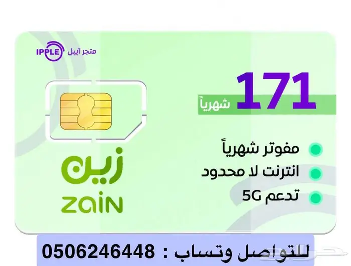 انترنت مفتوح zain بخصم مدى الحياة 0