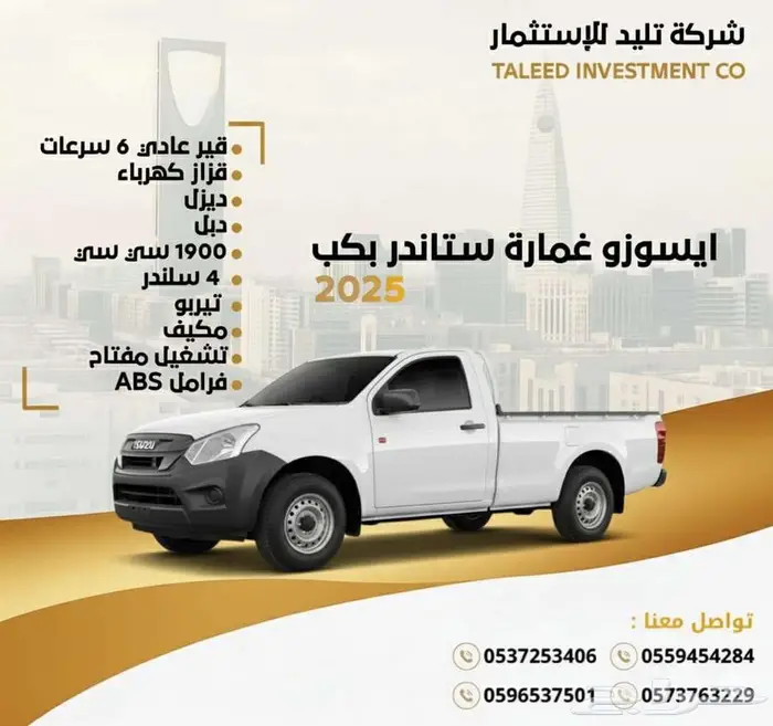 ايسوزو غماره دبل و بدون دبل 2025 0