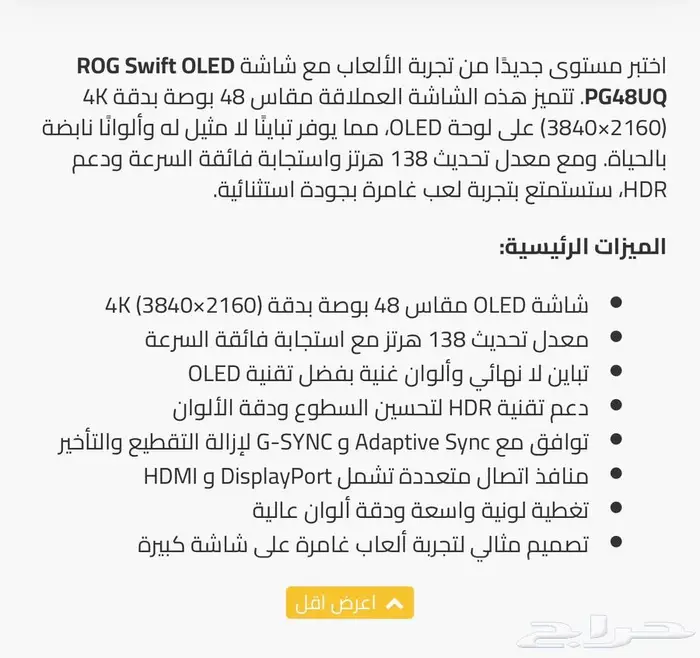شاشة ASUS ROG Swift OLED PG48UQ   مقاس 48 بوصة   4K 5