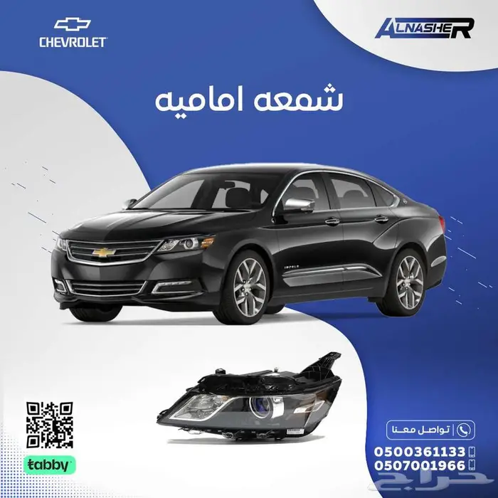 شمعه اماميه شفروليه امبالا 0