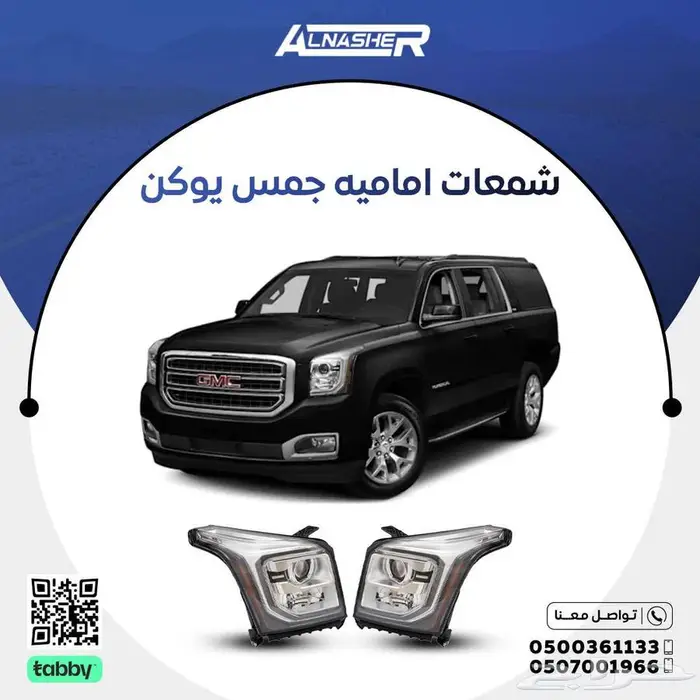 شمعات اماميه جمس يوكن 0