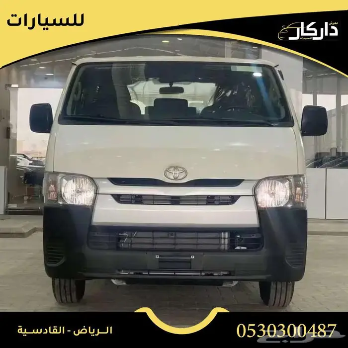 هايس بضاعه بنزين سقف منخفض2025اسعار خاصة للشركات المؤسسات 0