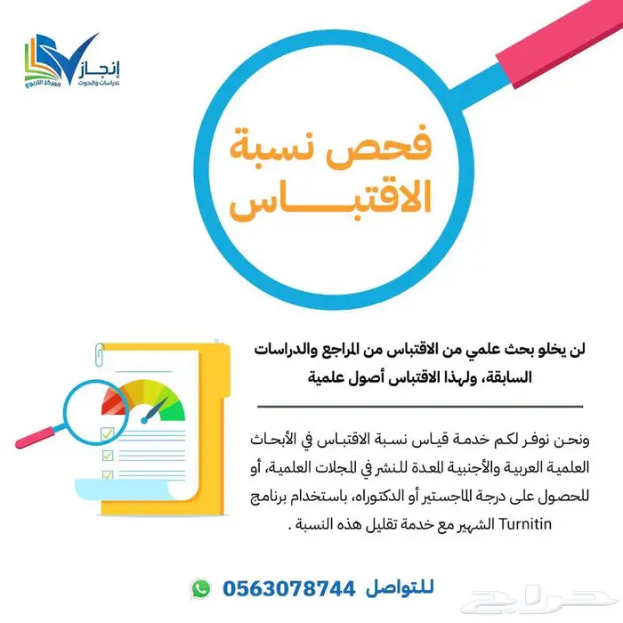 فحص نسبة الاقتباس 0