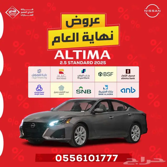 نيسان التيما 2.5 ستاندرد 2025 عروض نهاية العام 0