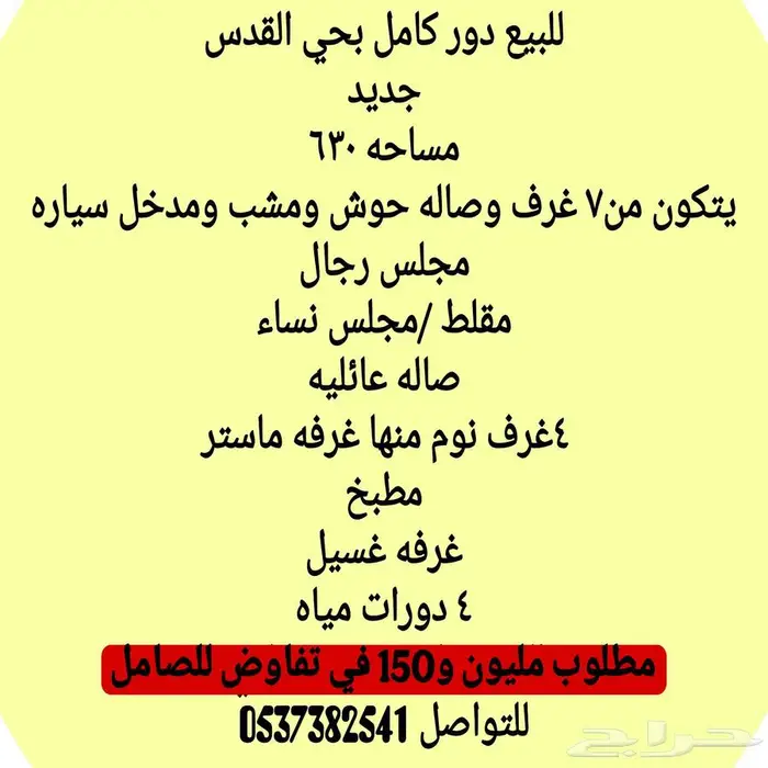 دور كامل للبيع مساحه 630 2