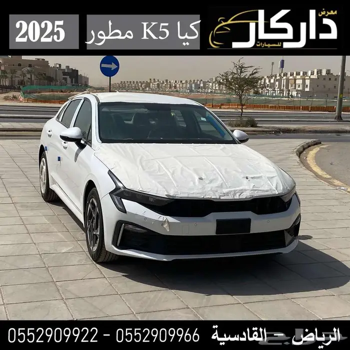 كيا k5 ستاندر مطور 2025 كاش - اقساط 0