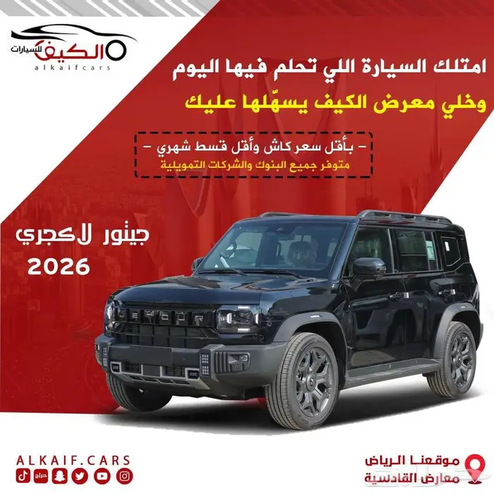 جيتور لاكجرى بلس جميع الفئات 2026 كاش واقساط 0