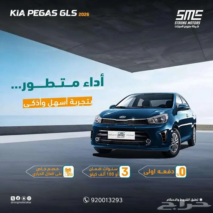 كيا بيجاس فل كامل فتحه سقف موديل 2026(اقل الاسعار)كاش وتمويل 0