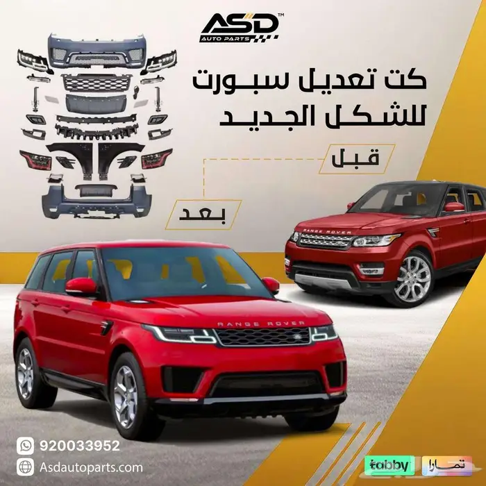 كت تعديل سبورت للشكل الجديد رنج روفر سبورت 0