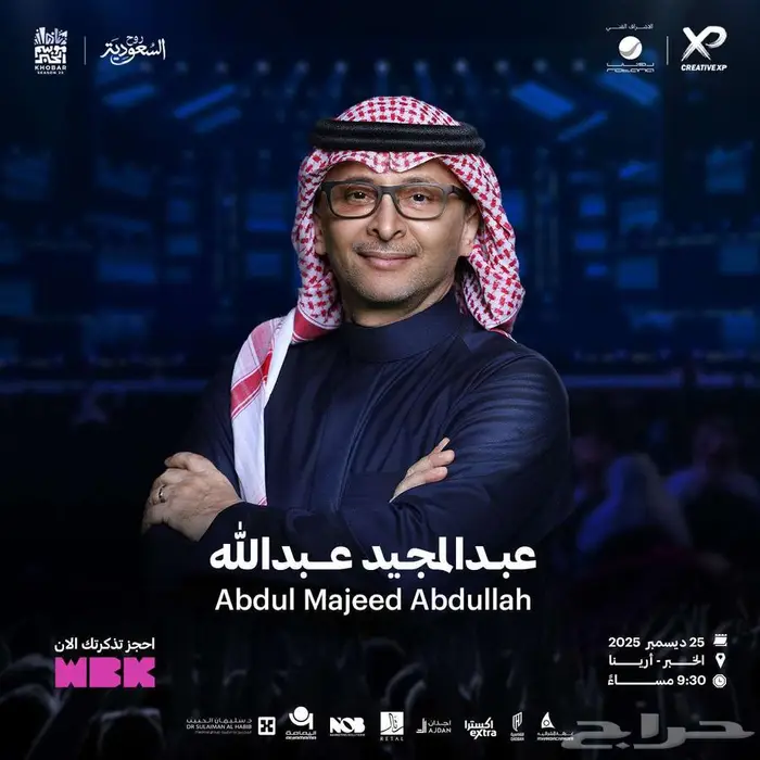 تذكرة حفلة عبدالمجيد عبدالله (قول) GOLD 0