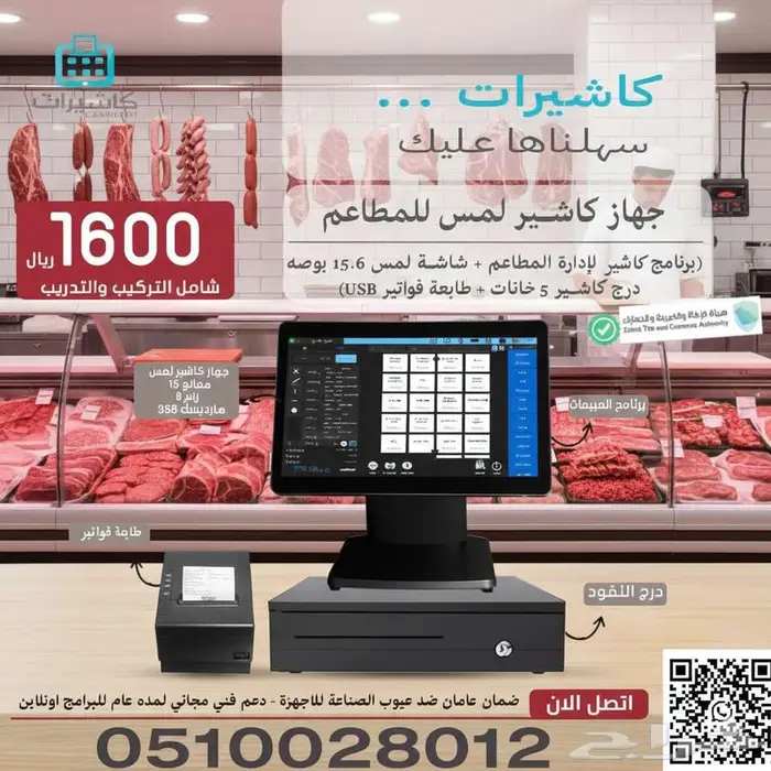 جهازكاشيرنظام محاسبي لكافة الانشطة التجارية 4