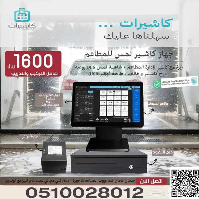 جهازكاشيرنظام محاسبي لكافة الانشطة التجارية 2