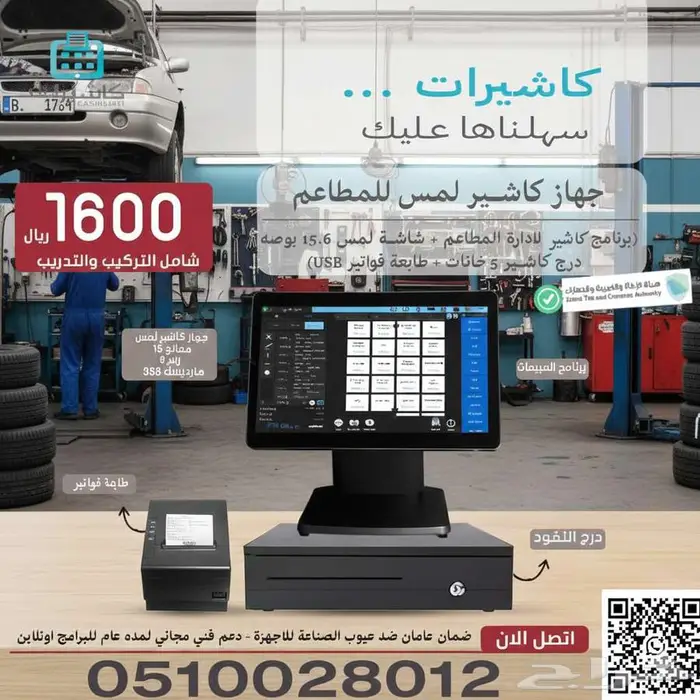جهازكاشيرنظام محاسبي لكافة الانشطة التجارية 1