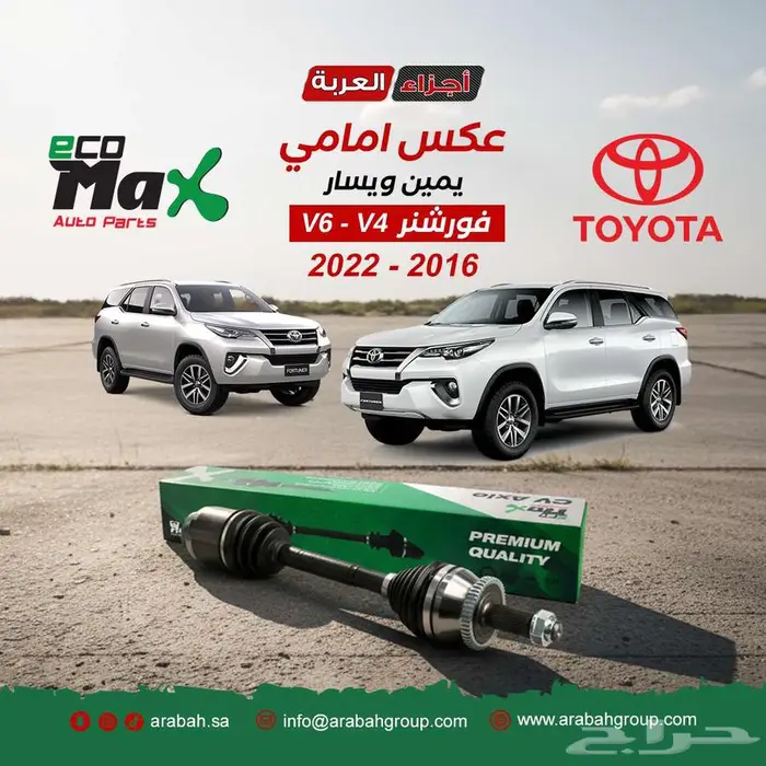 عكس امامي فورشنر V4-V6 يمين و يسار 0