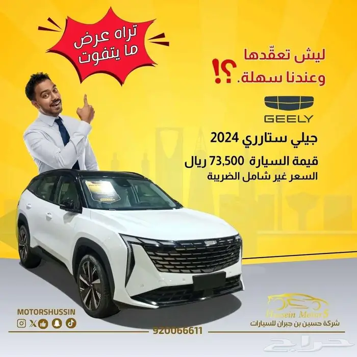 عرض جيلي ستار راي 2024 0