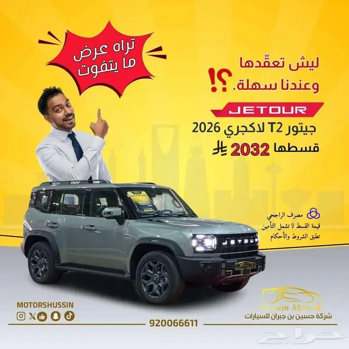 جيتور T2 2026 0