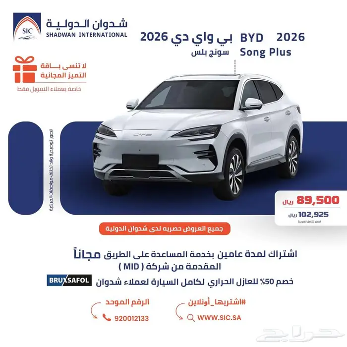 بي واي دي سونج بلس ديزاين 2026 0