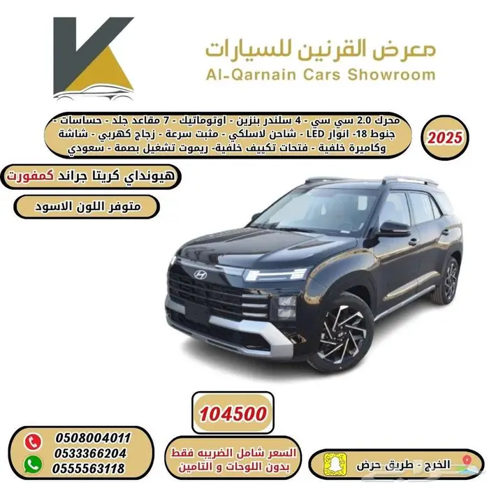 هيونداي كريتا جراند كمفورت فل 2025 اسود كاش واقساط 0