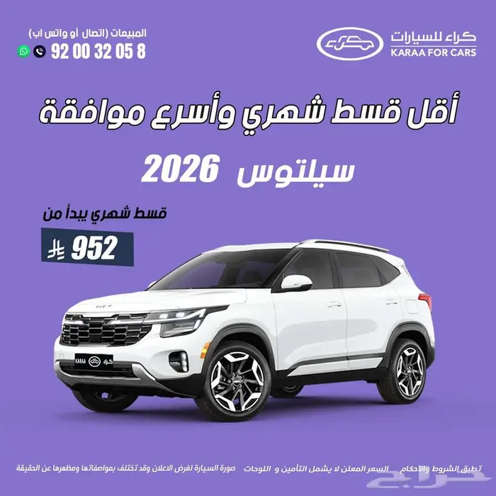 كيا سيلتوس نص فل 2025 0