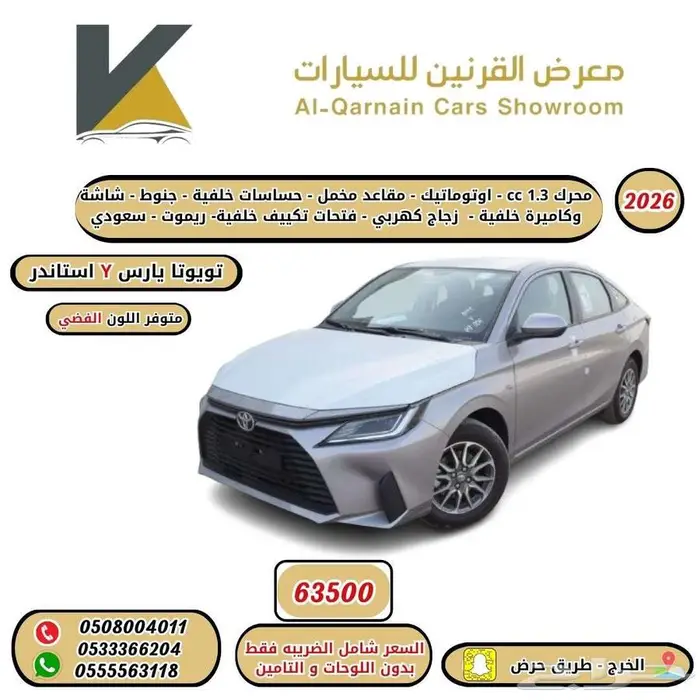 تويوتا يارس Y استاندر 2026 كاش و اقساط اقل سعر 0