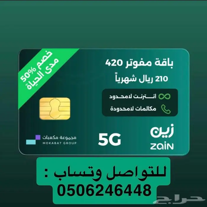 انترنت مفتوح zain بخصم مدى الحياة 2